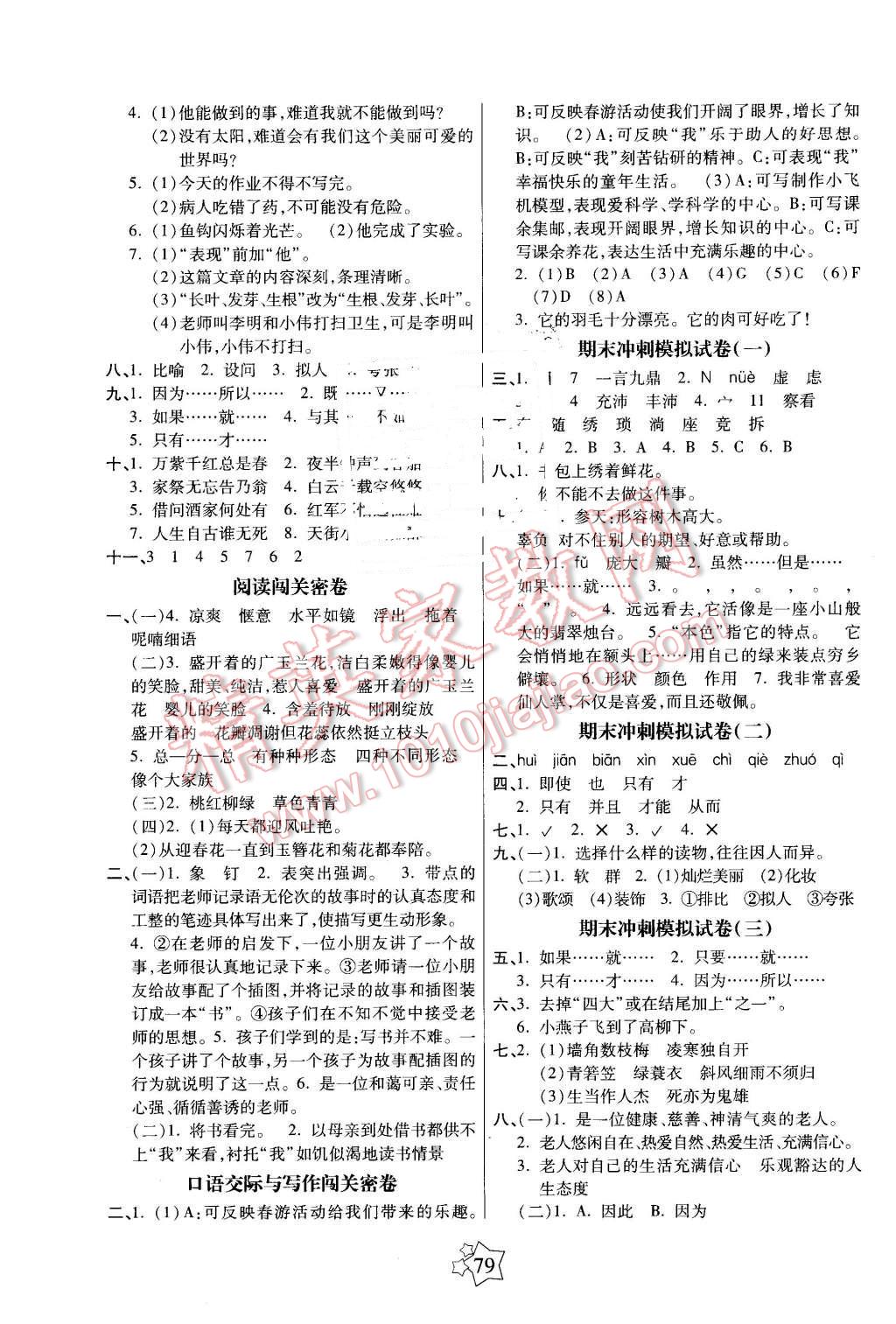 2016年100分闖關(guān)期末沖刺六年級語文下冊蘇教版 第3頁