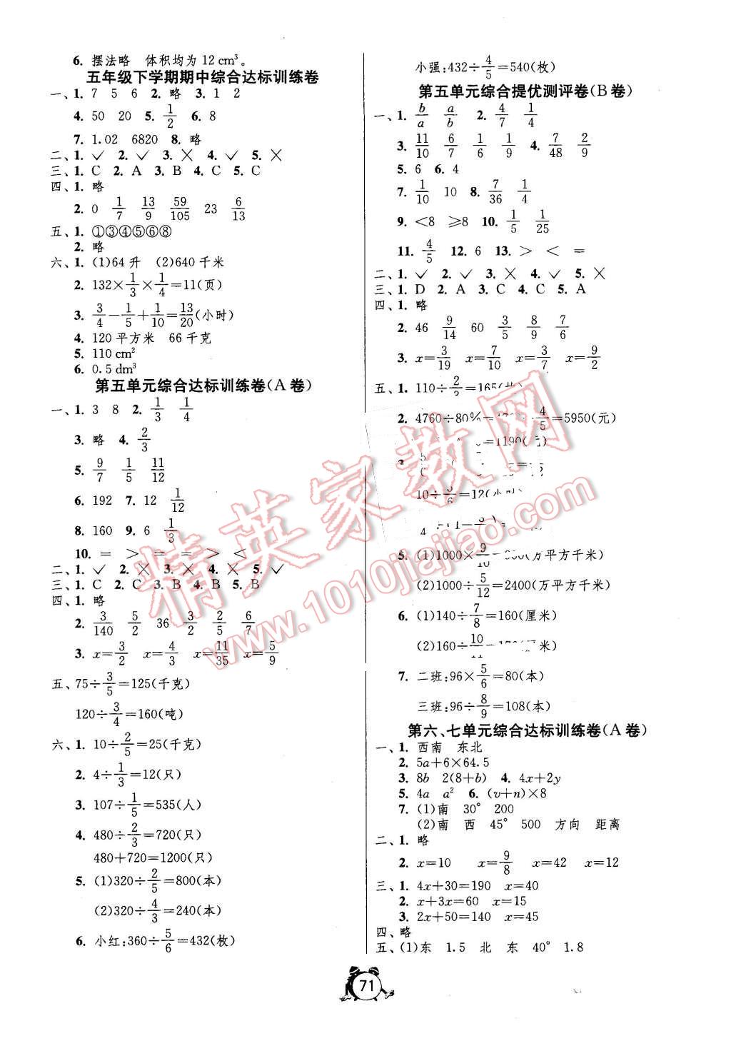 2016年名牌牛皮卷提優(yōu)名卷五年級(jí)數(shù)學(xué)下冊(cè)北師大版 第3頁(yè)