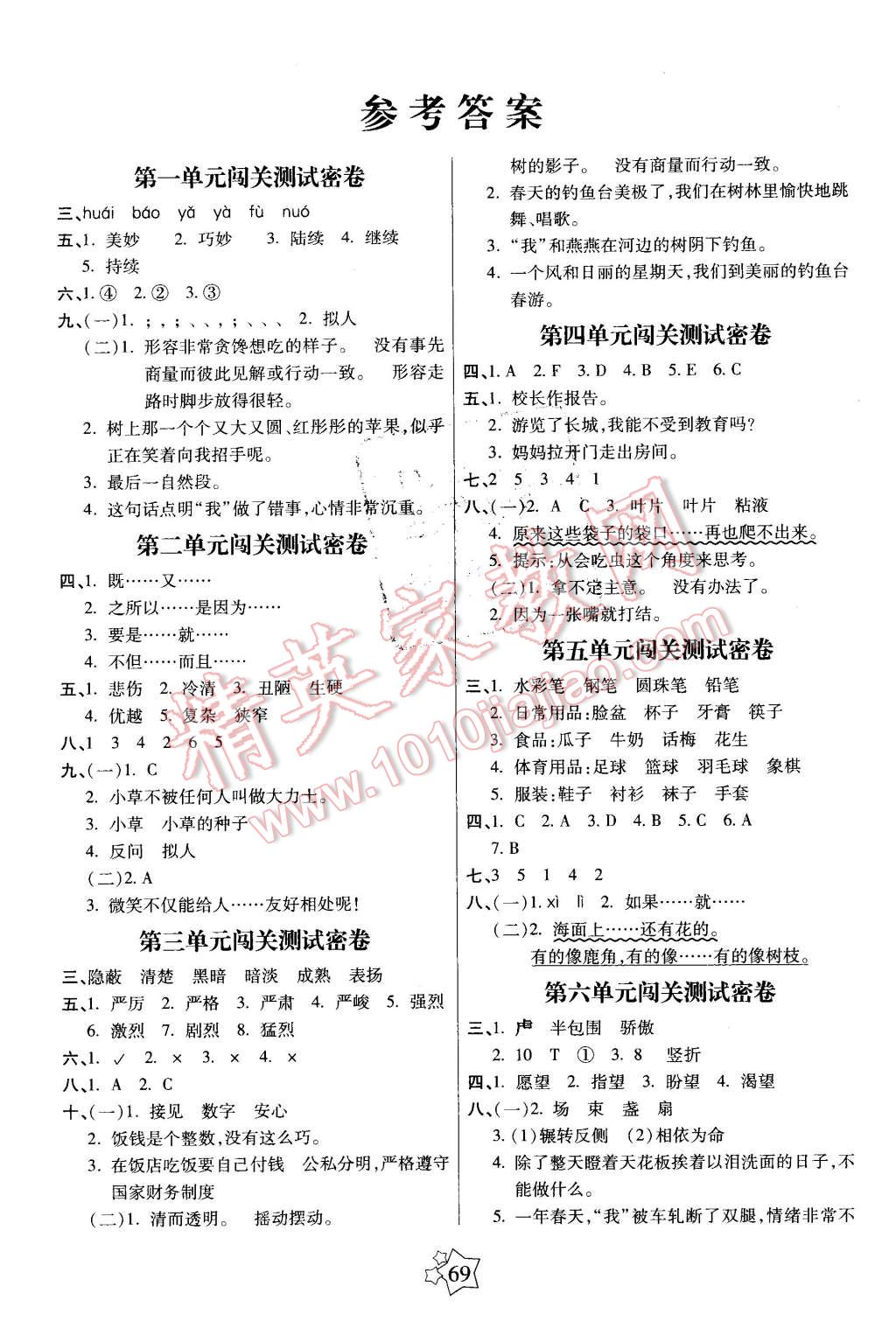 2016年100分闯关期末冲刺六年级语文下册人教版 第1页