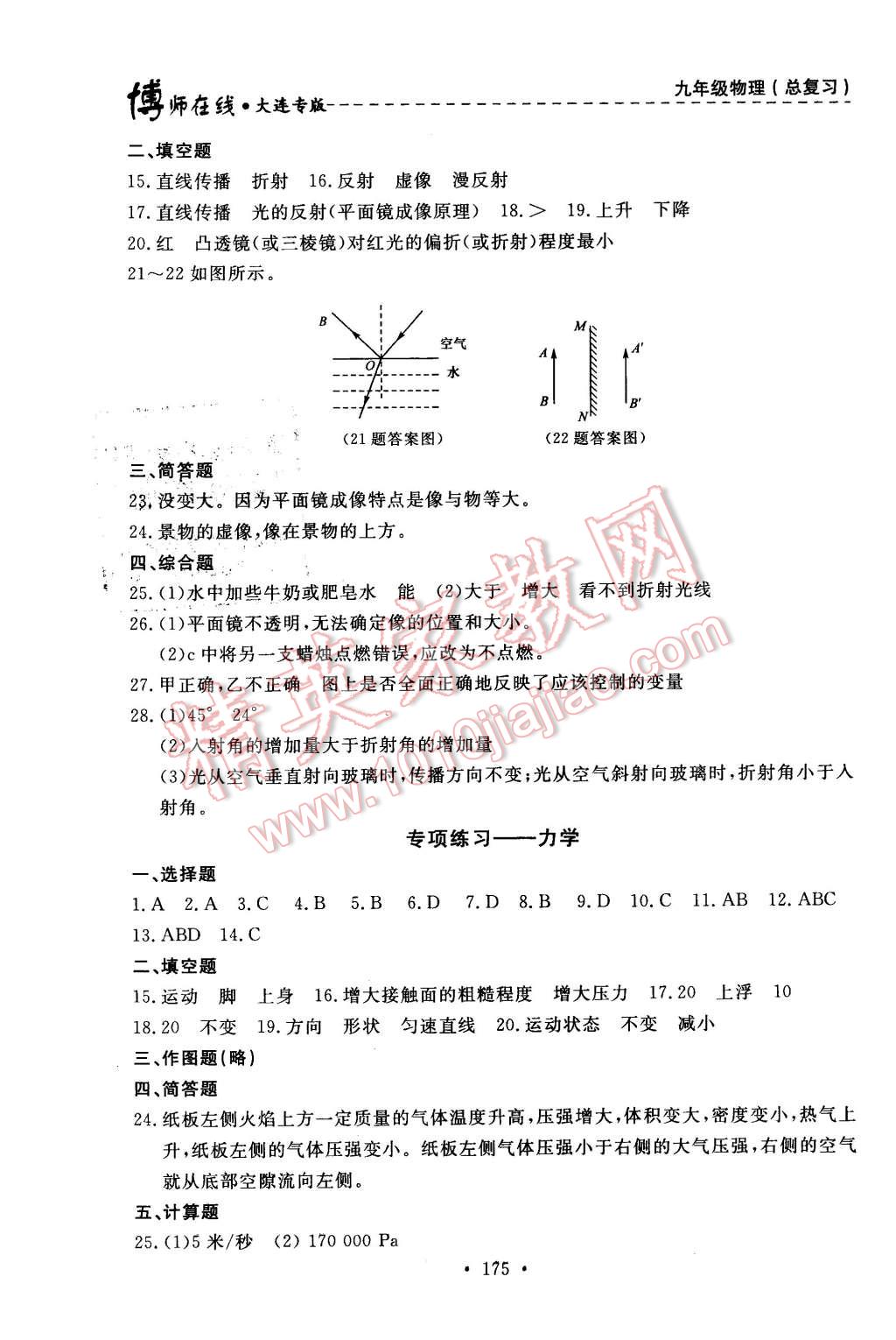 2015年博師在線九年級物理全一冊大連專版 第23頁