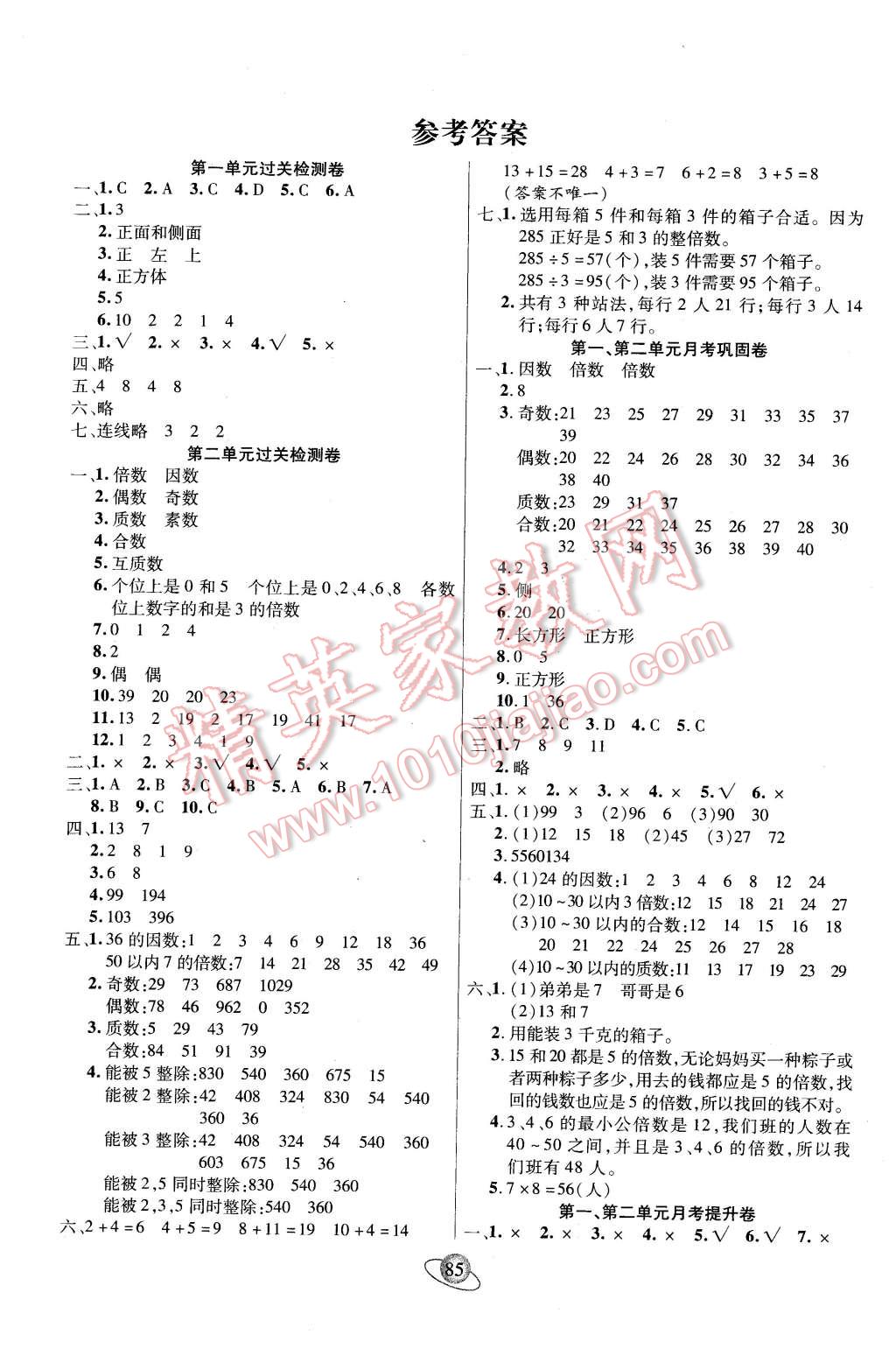 2016年核心360小學(xué)生贏在100五年級數(shù)學(xué)下冊人教版 第1頁