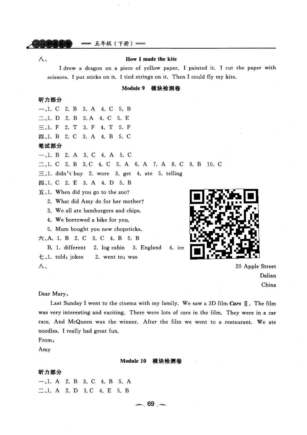 2016年點(diǎn)石成金金牌每課通五年級(jí)英語下冊(cè)外研版大連專版 模塊檢測卷答案第31頁