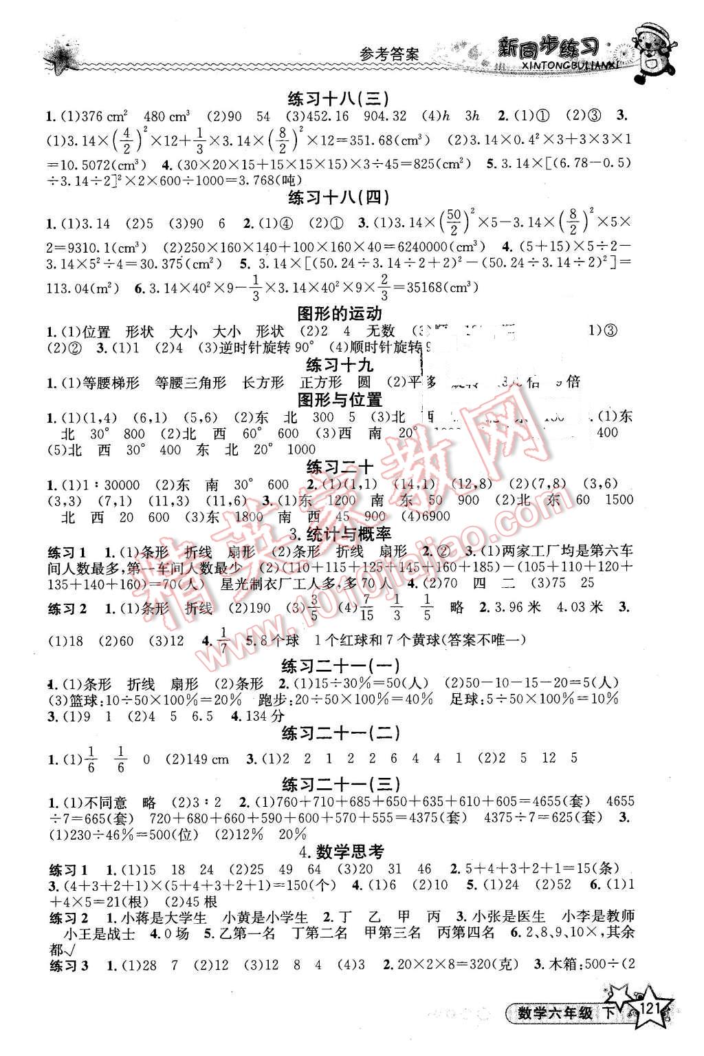 2016年新同步练习六年级数学下册人教版 第10页