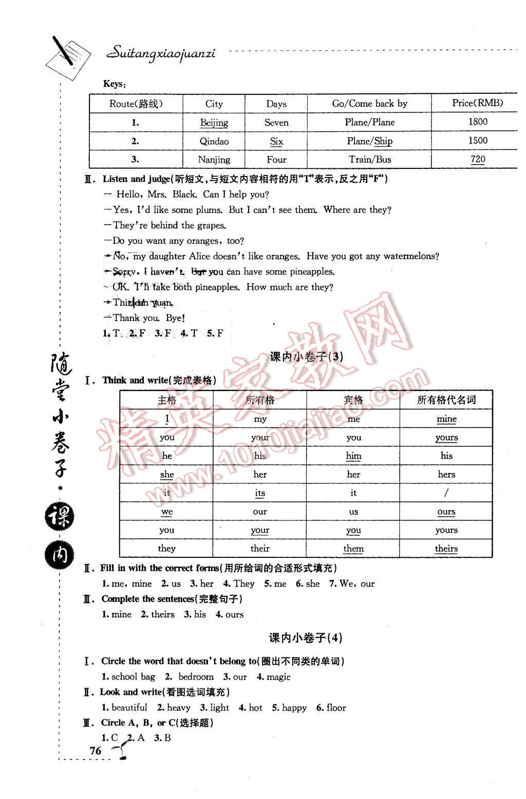 2016年隨堂小卷子課內(nèi)卷五年級英語下冊牛津版 第2頁