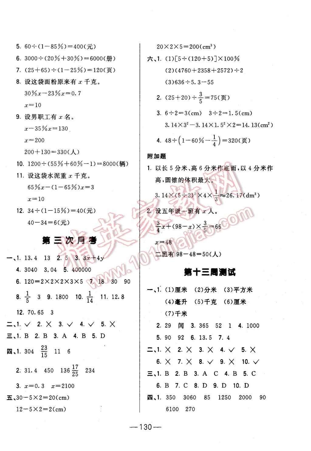 2016年悦然好学生周周测六年级数学下册北师大版 第10页