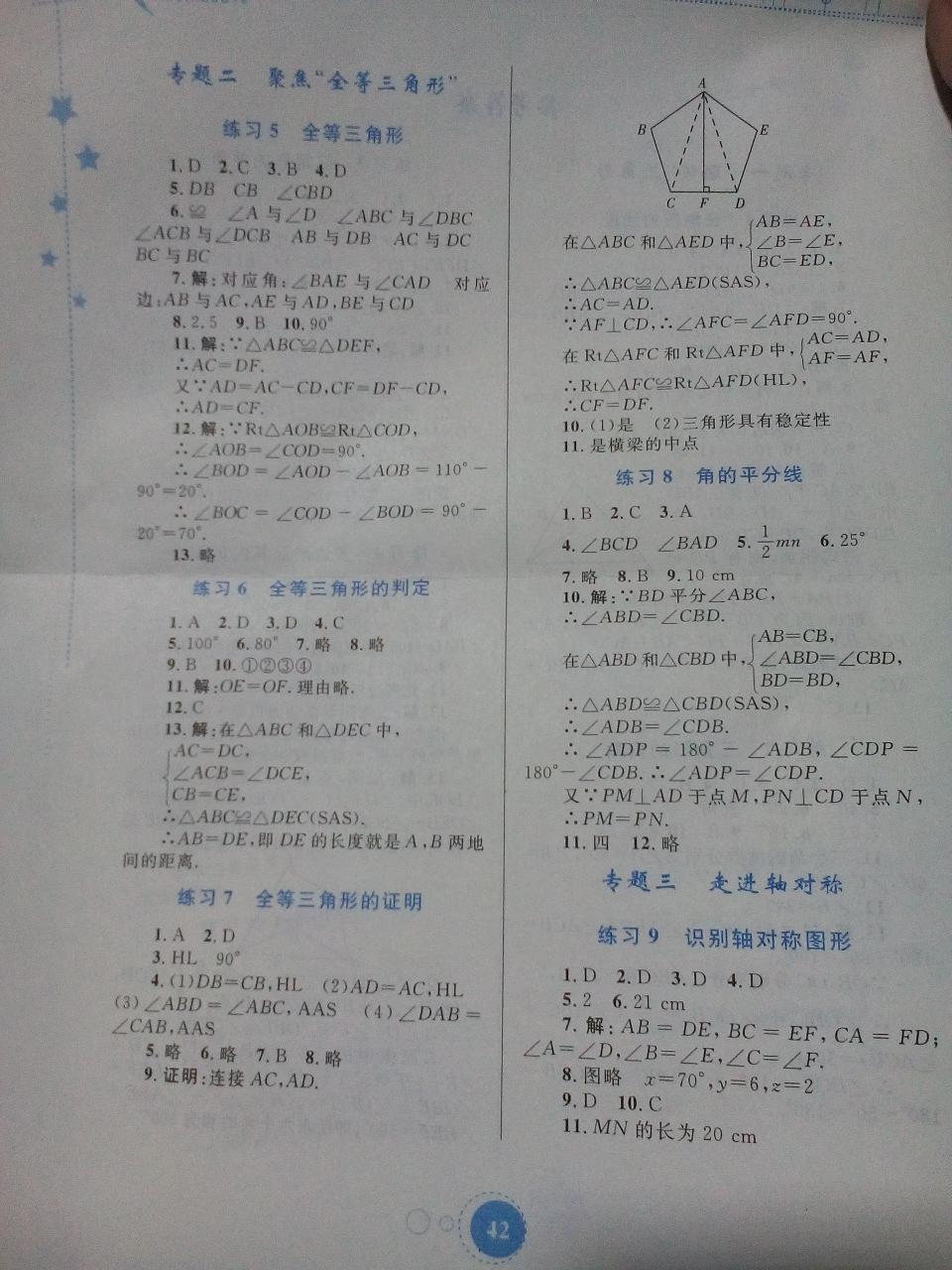 2015年寒假作业八年级物理内蒙古教育出版社 第8页