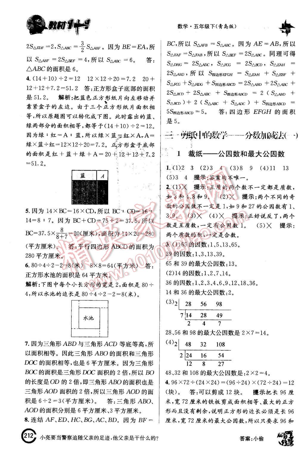 2016年教材1加1五年級數(shù)學下冊青島版 第4頁