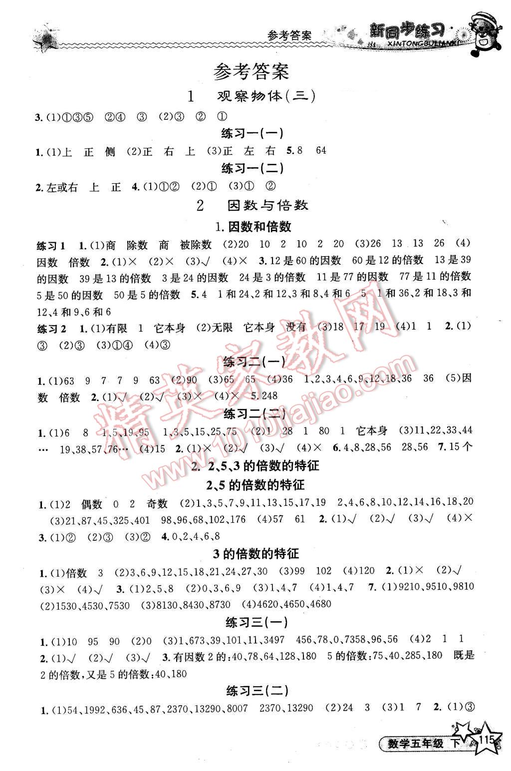 2016年新同步练习五年级数学下册人教版 第1页