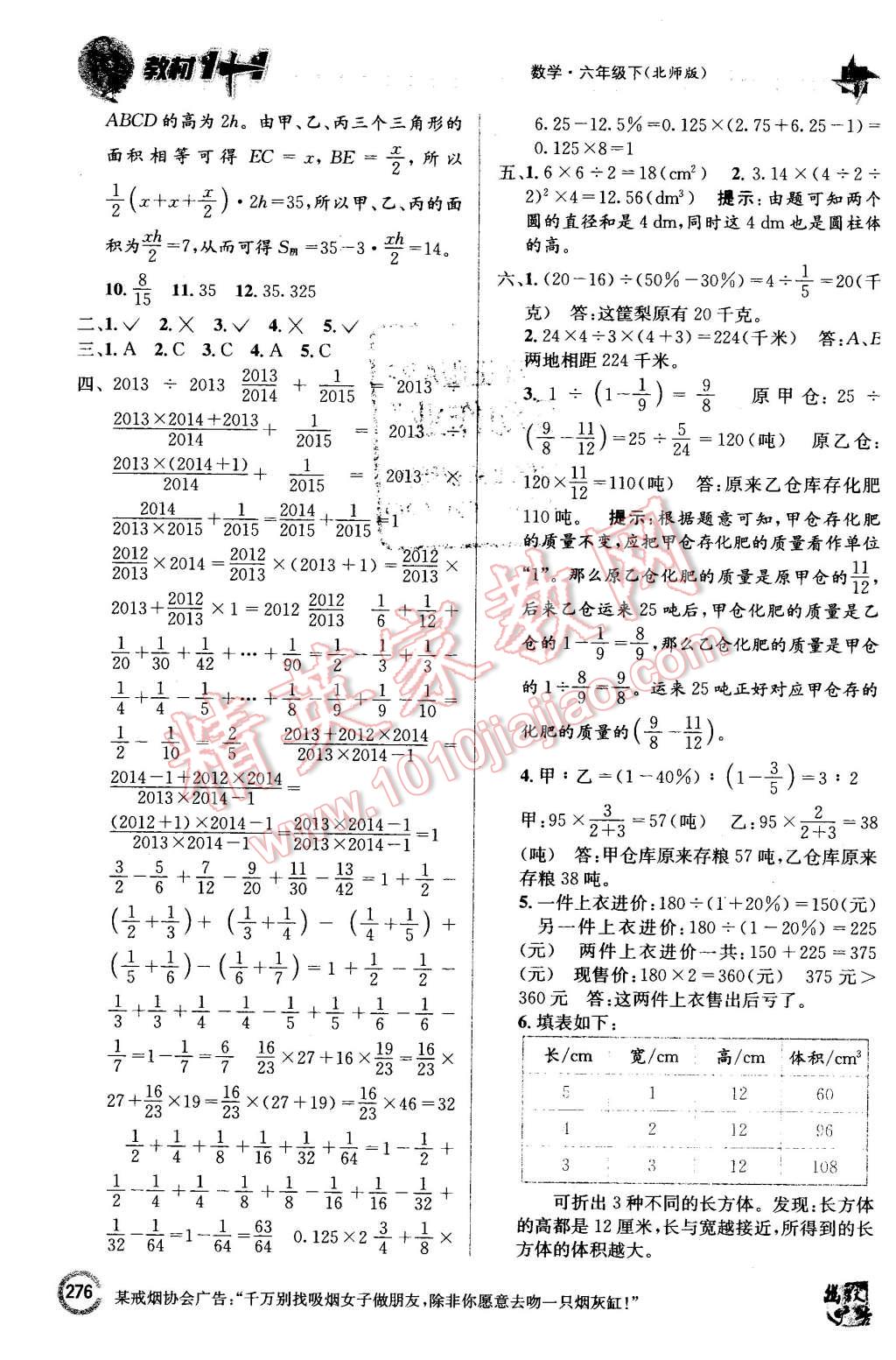 2016年教材1加1六年級數(shù)學(xué)下冊北師大版 第18頁