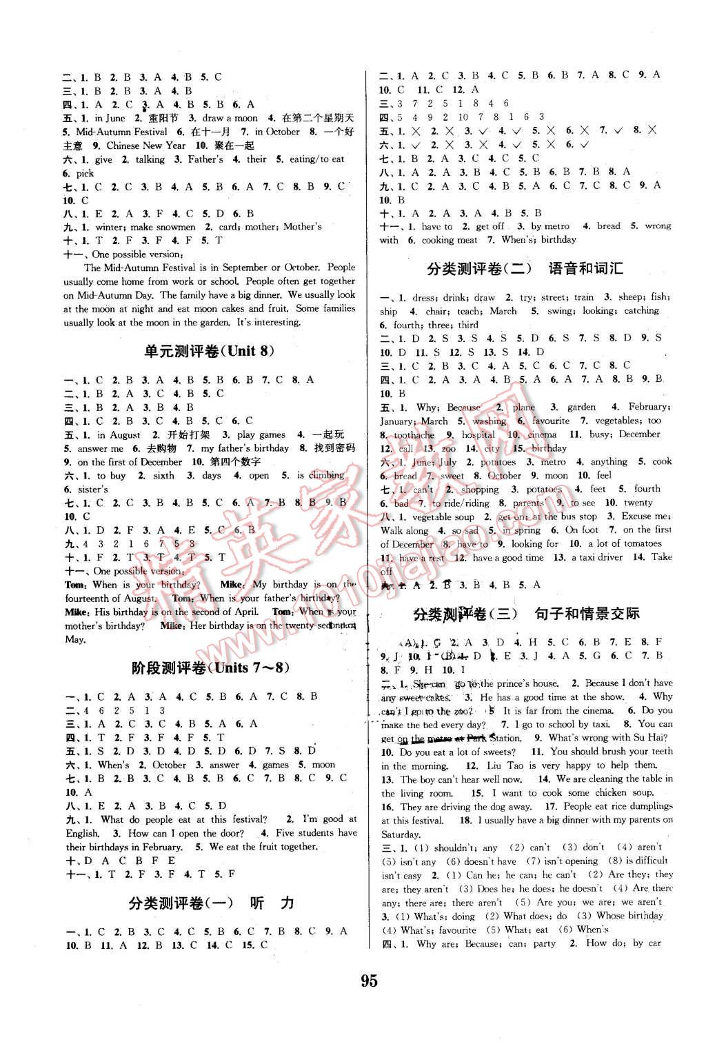 2016年通城学典小学全程测评卷五年级英语下册译林版 第7页