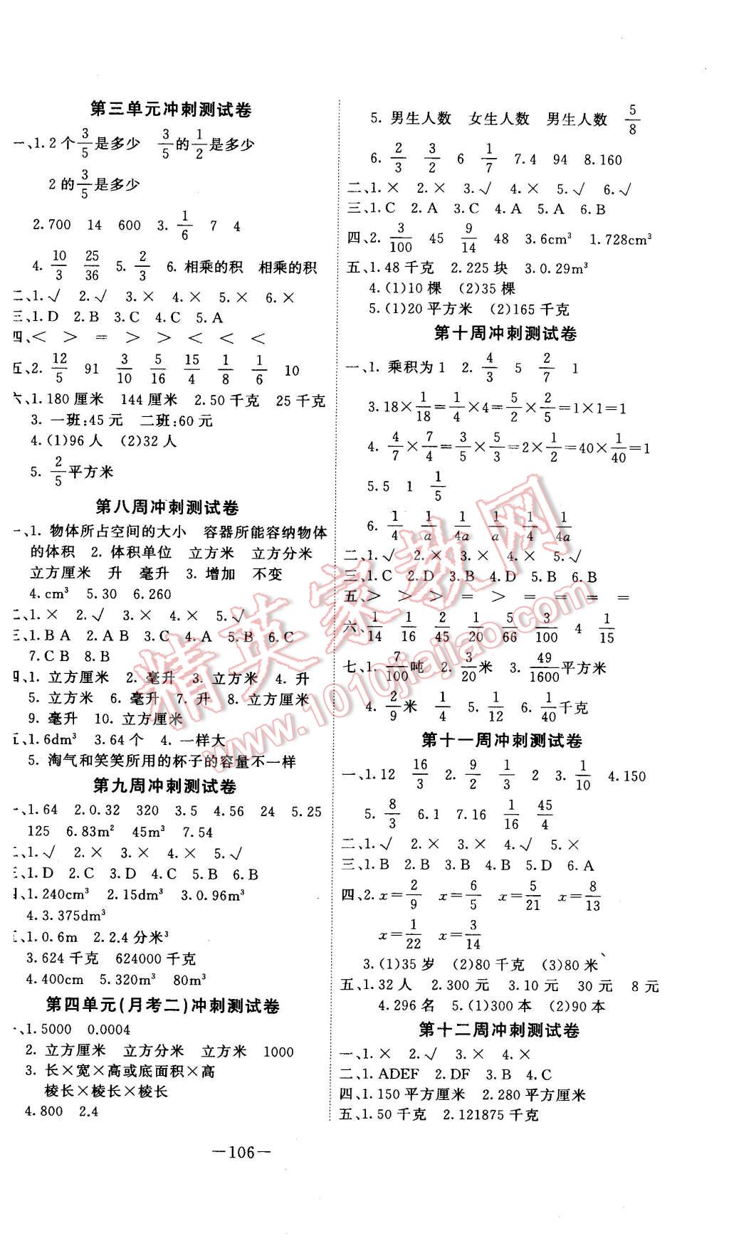 2016年周考月考期中期末沖刺100分五年級(jí)數(shù)學(xué)下冊北師大版 第2頁