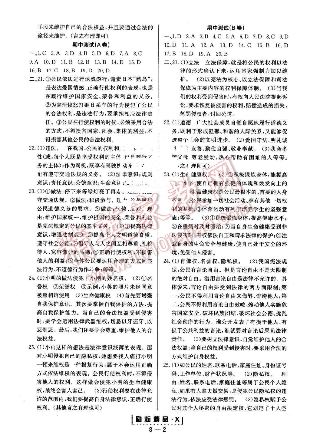 2016年勵耘書業(yè)勵耘活頁八年級思想品德下冊 第2頁