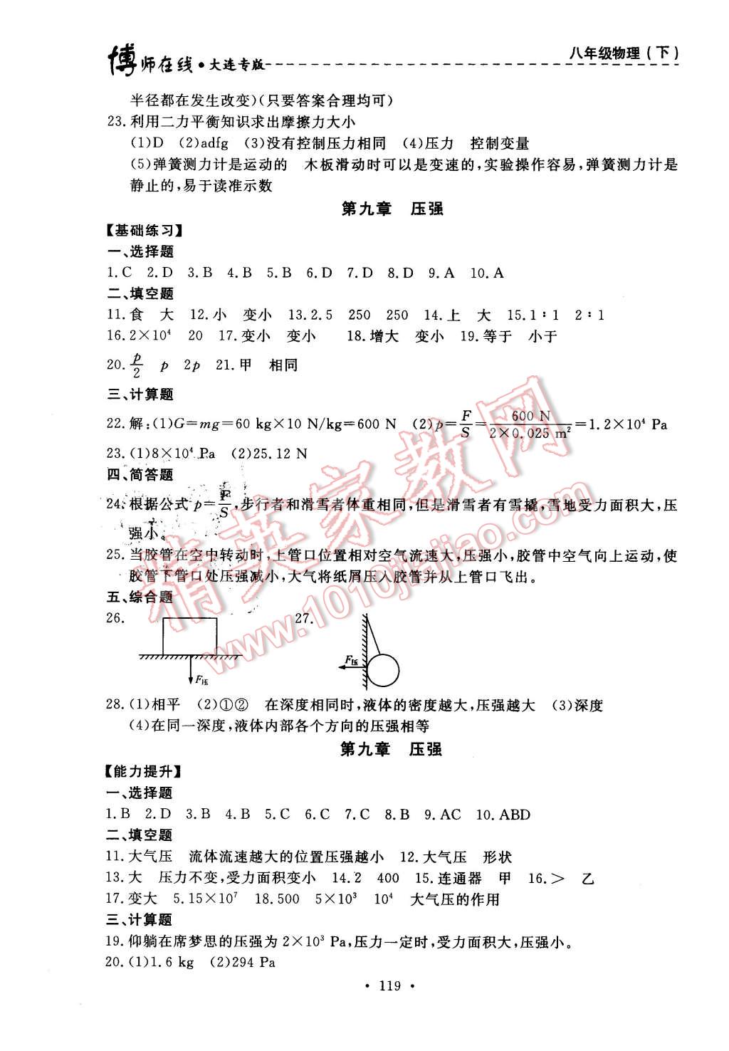 2016年博師在線八年級物理下冊大連專版 第11頁