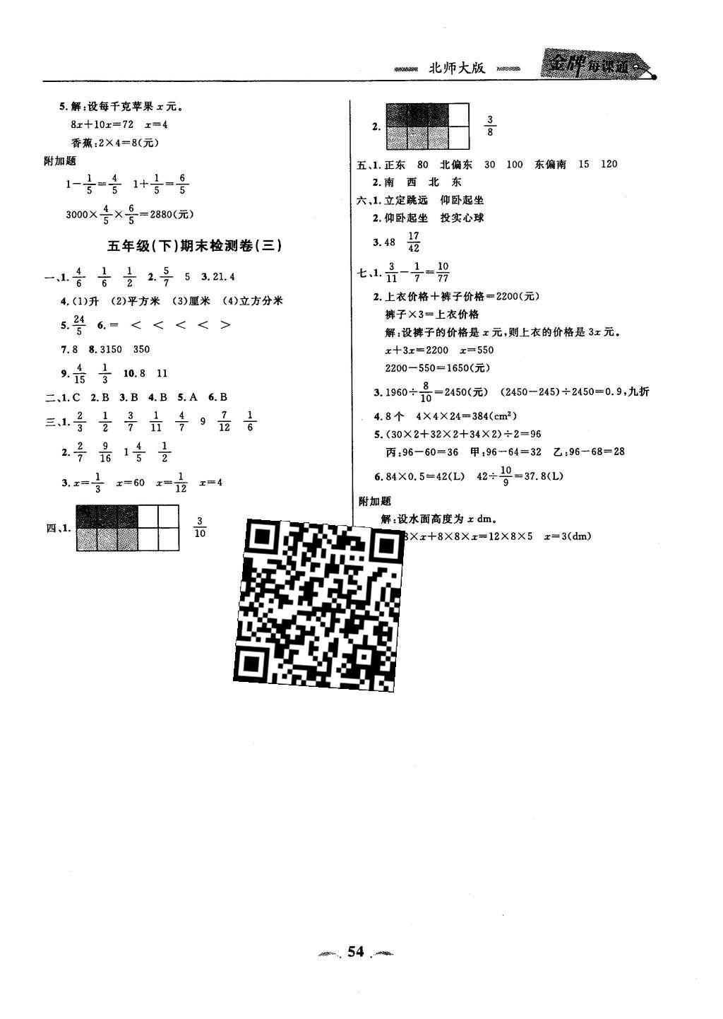 2016年點石成金金牌每課通五年級數(shù)學(xué)下冊北師大版大連專版 檢測卷答案第22頁