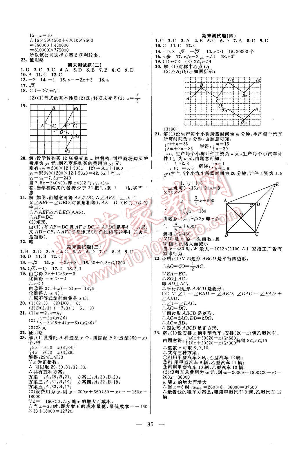 2016年名師導(dǎo)航完全大考卷八年級(jí)數(shù)學(xué)下冊(cè)青島版 第7頁(yè)