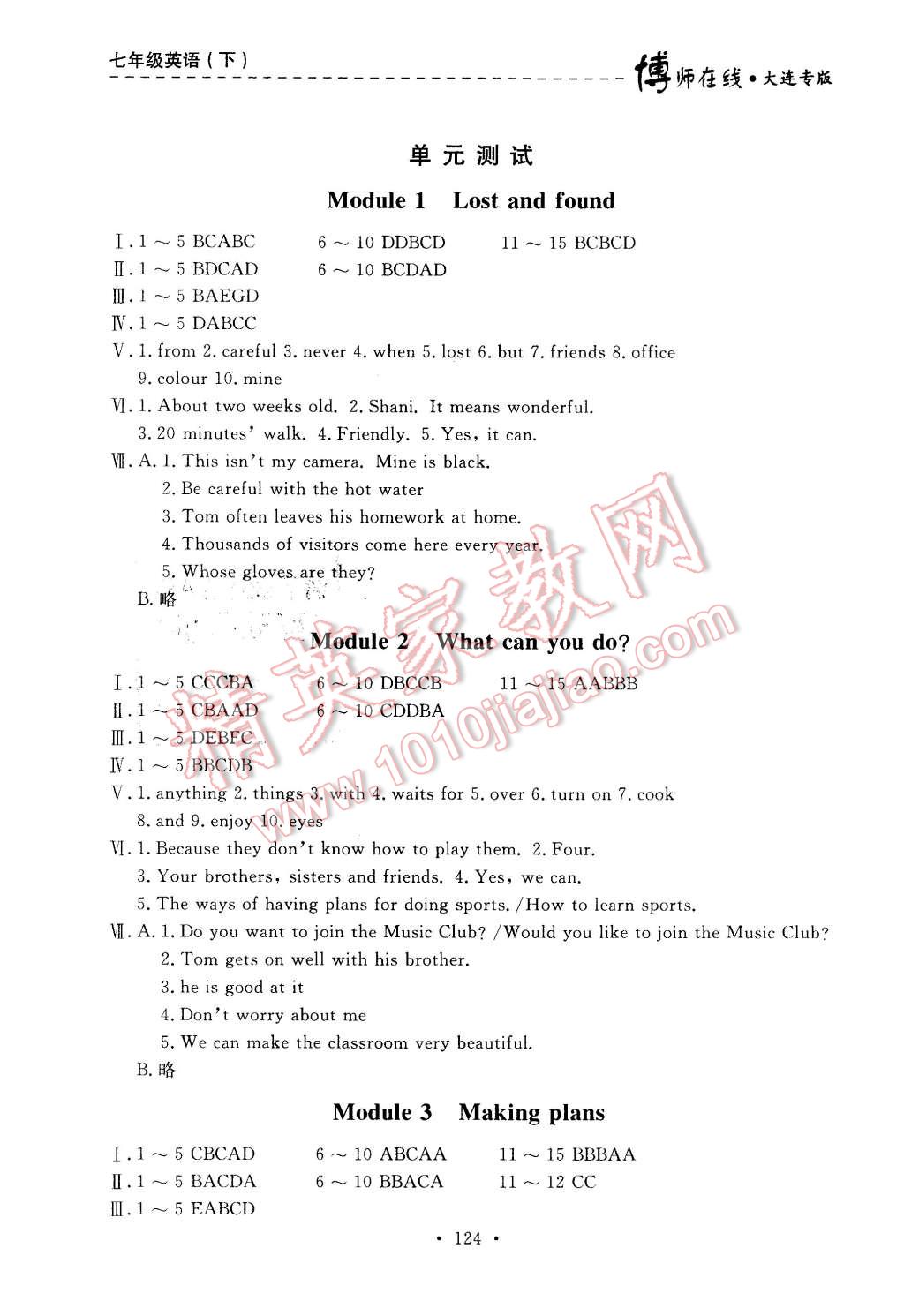 2016年博師在線七年級(jí)英語(yǔ)下冊(cè)大連專版 第12頁(yè)