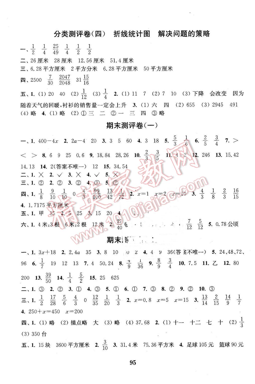 2016年通城学典小学全程测评卷五年级数学下册苏教版 第7页