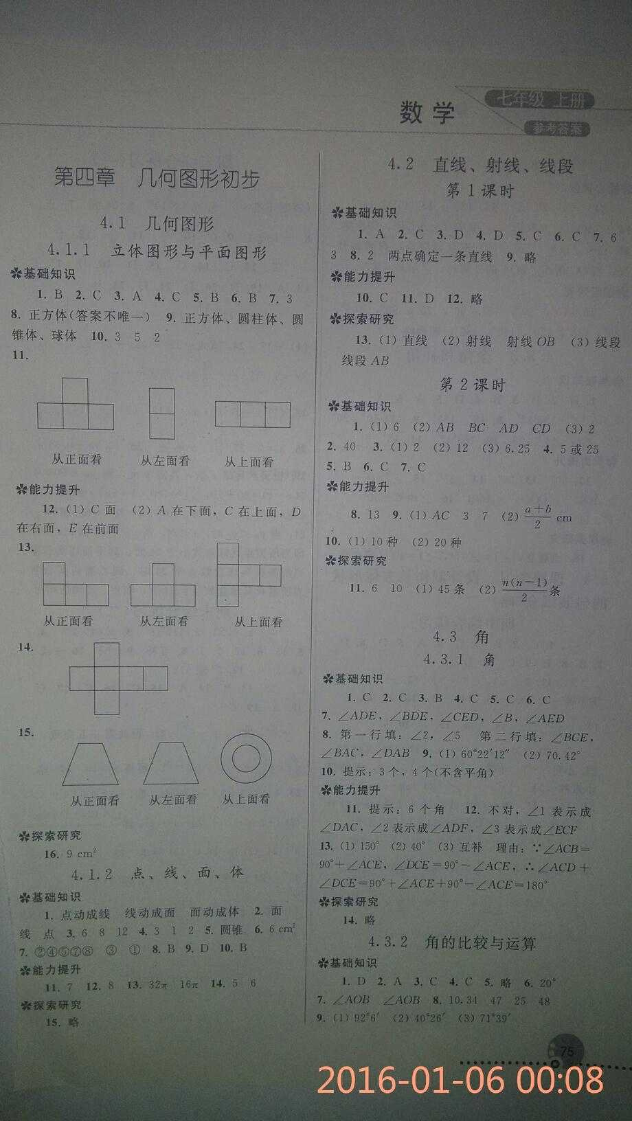 2014年同步練習(xí)冊(cè)七年級(jí)數(shù)學(xué)上冊(cè)人教版 第21頁(yè)