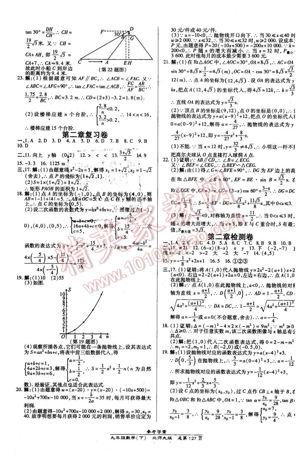 2016年高效课时通10分钟掌控课堂九年级数学下册北师大版 第17页