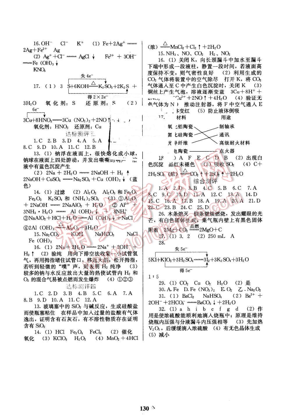 2015年課程標(biāo)準(zhǔn)同步導(dǎo)練化學(xué)必修1 第8頁