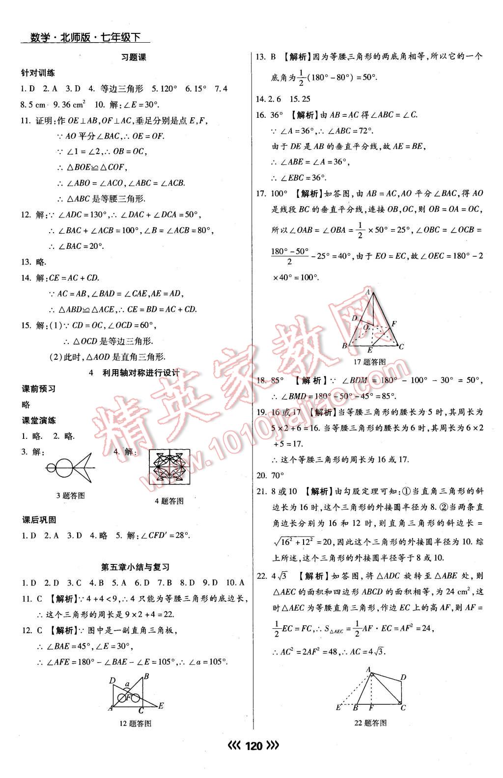 2016年學(xué)升同步練測七年級數(shù)學(xué)下冊北師大版 第13頁