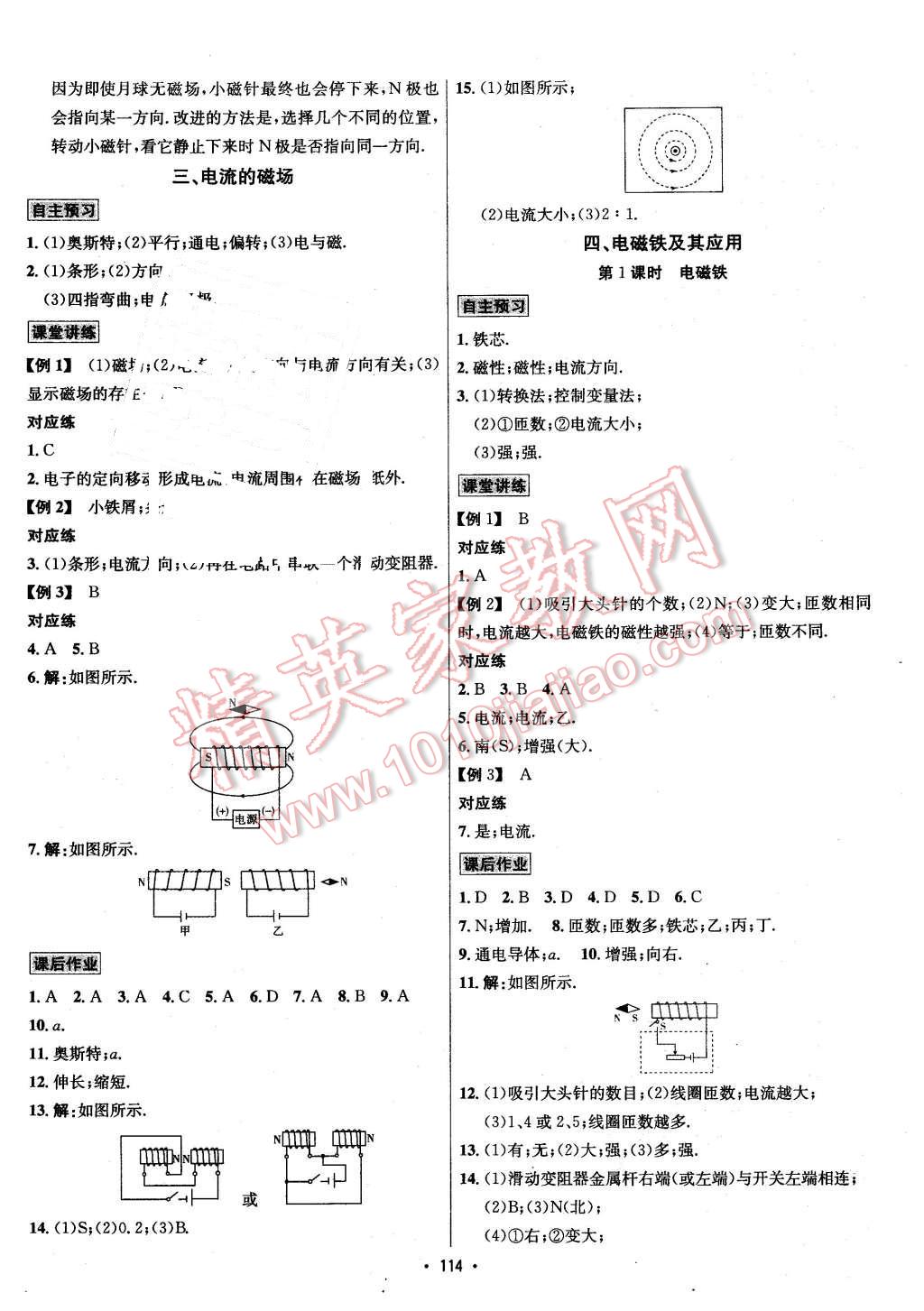 2016年優(yōu)學(xué)名師名題九年級物理下冊北師大版 第2頁