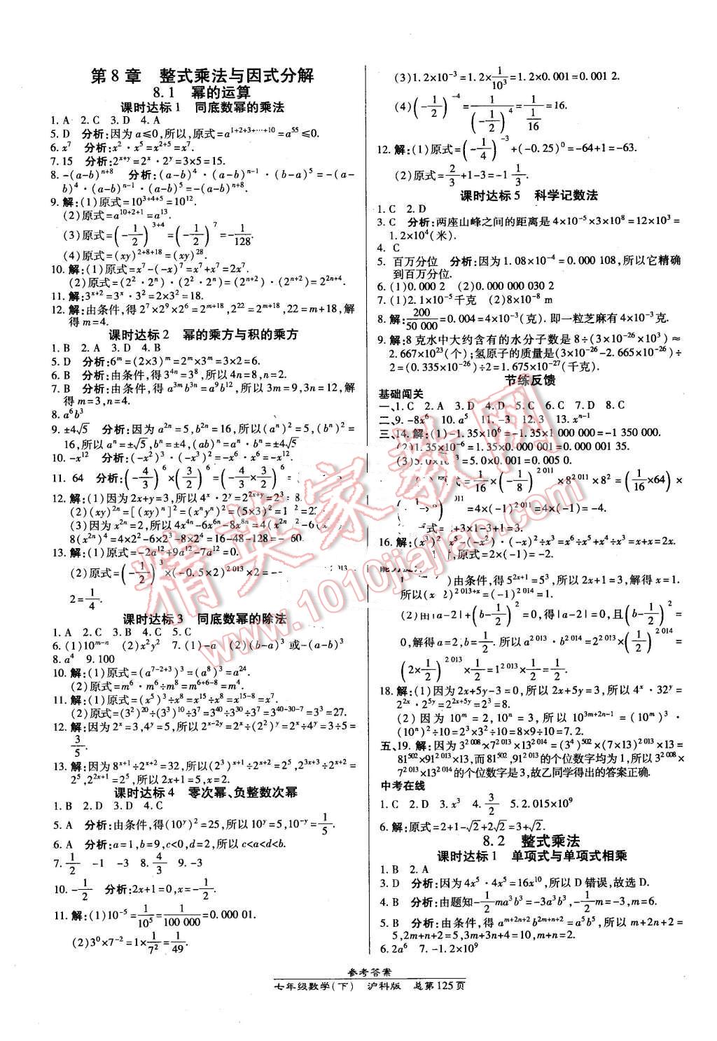 2016年高效課時通10分鐘掌控課堂七年級數(shù)學(xué)下冊滬科版 第7頁