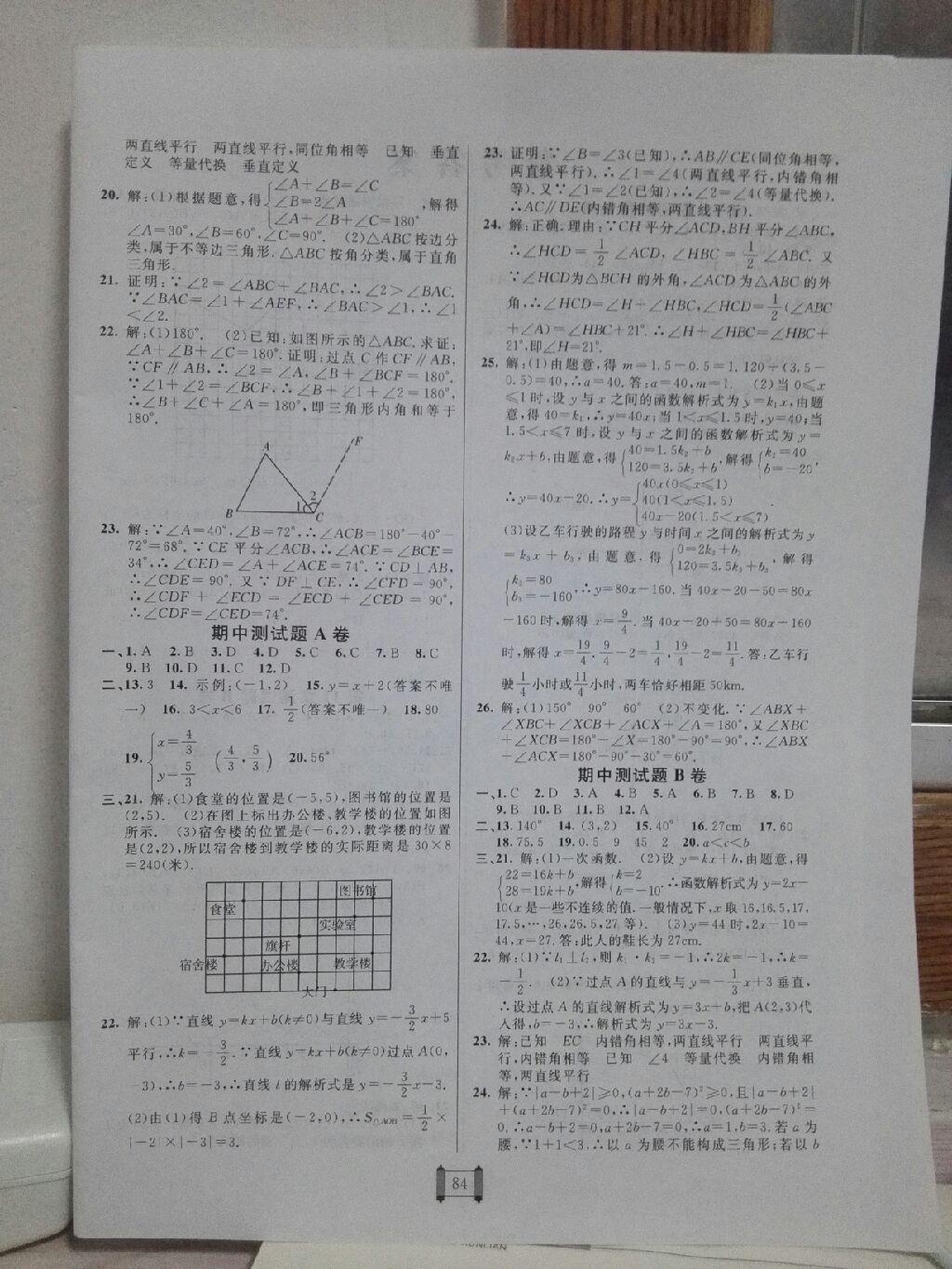 2015年海淀單元測試AB卷八年級數(shù)學上冊滬科版 第12頁