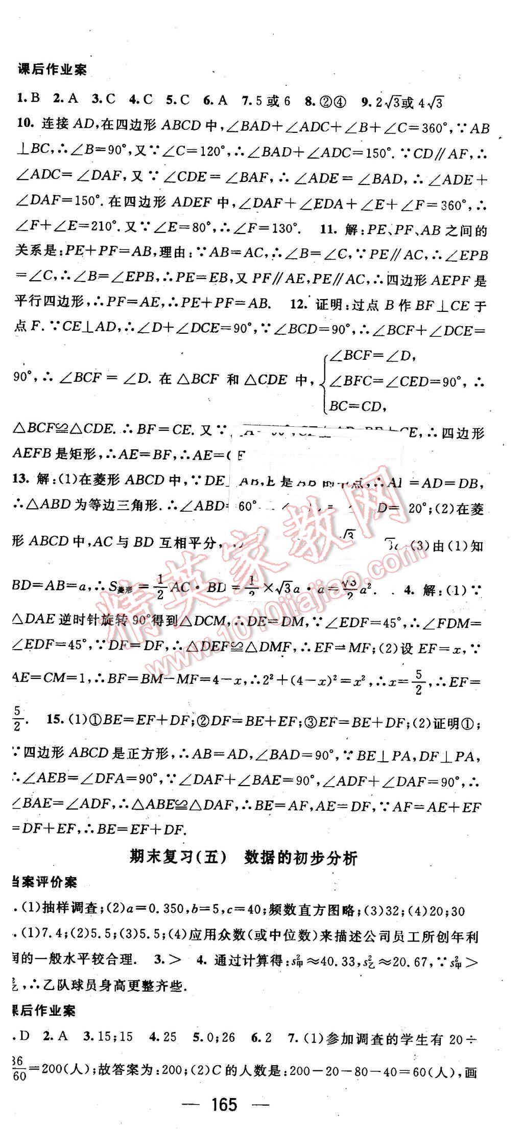 2016年名师测控八年级数学下册沪科版 第24页