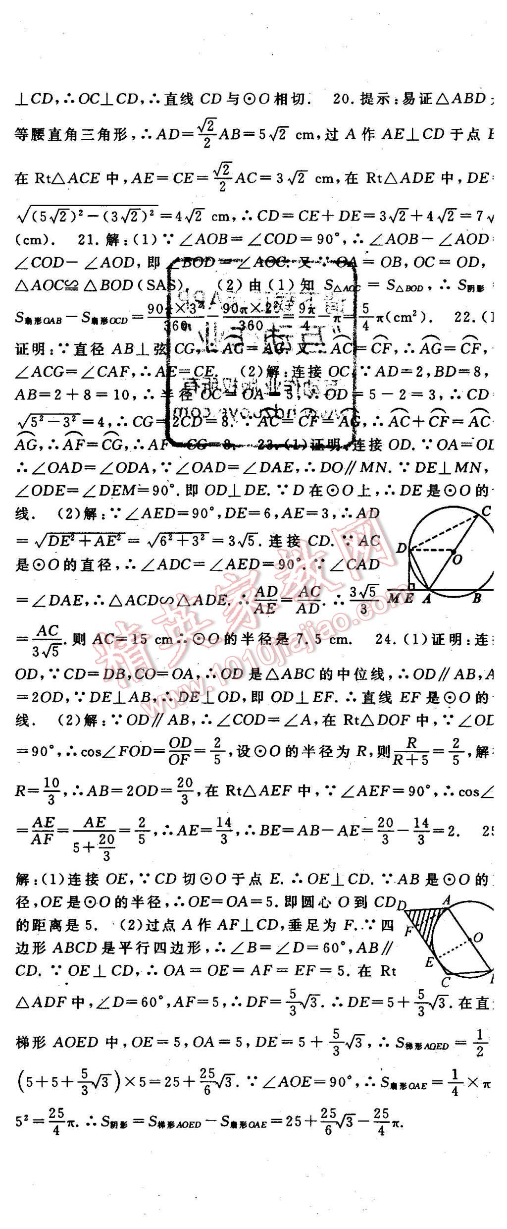 2016年名师大课堂九年级数学下册湘教版 第26页