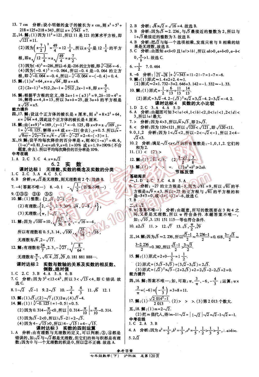 2016年高效課時(shí)通10分鐘掌控課堂七年級(jí)數(shù)學(xué)下冊滬科版 第2頁