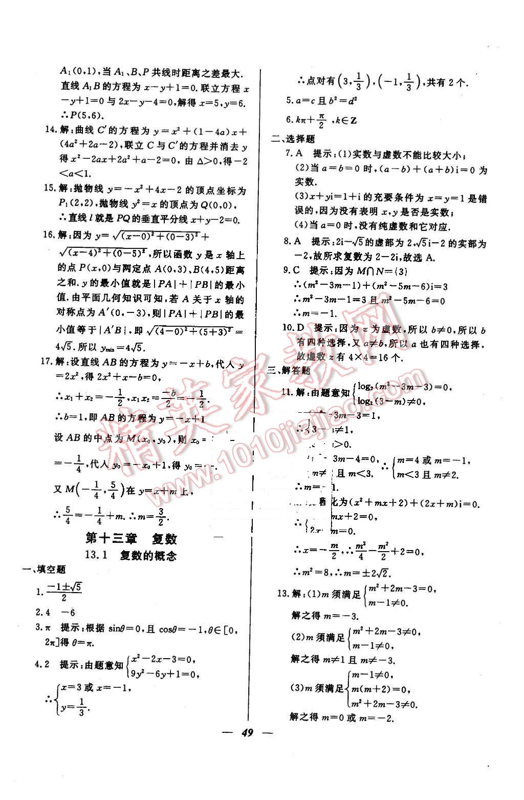 2016年金牌教練高二數(shù)學下冊 第13頁