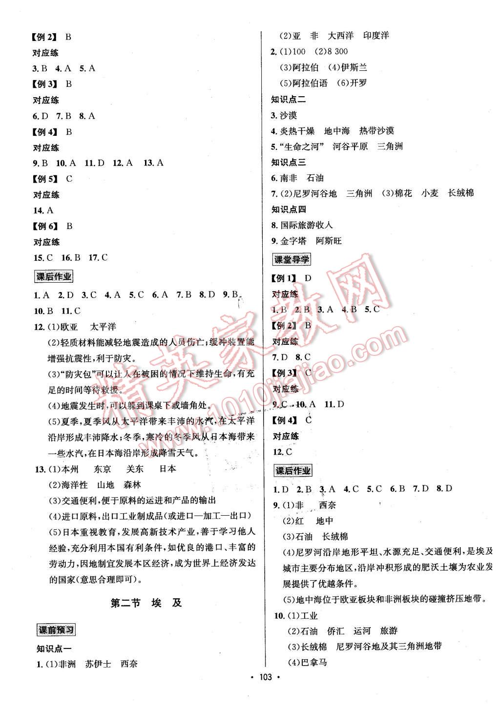 2016年優(yōu)學(xué)名師名題七年級(jí)地理下冊(cè)湘教版 第7頁(yè)