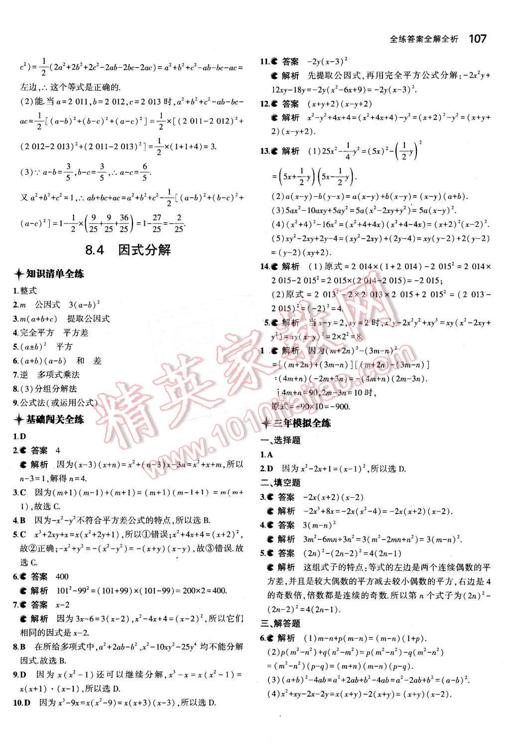 2016年5年中考3年模拟初中数学七年级下册沪科版 第15页