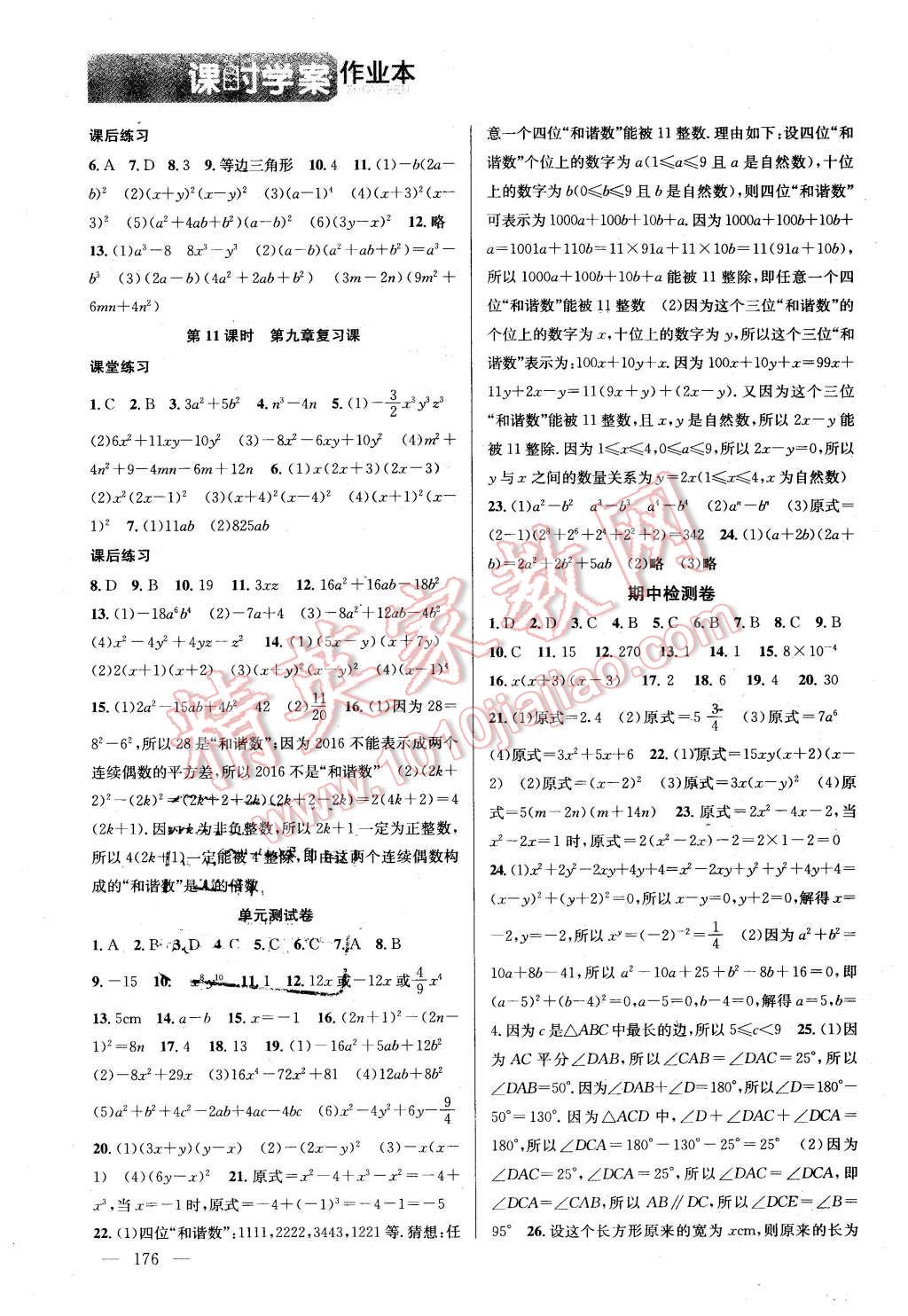 2016年金鑰匙課時學(xué)案作業(yè)本七年級數(shù)學(xué)下冊江蘇版 第6頁