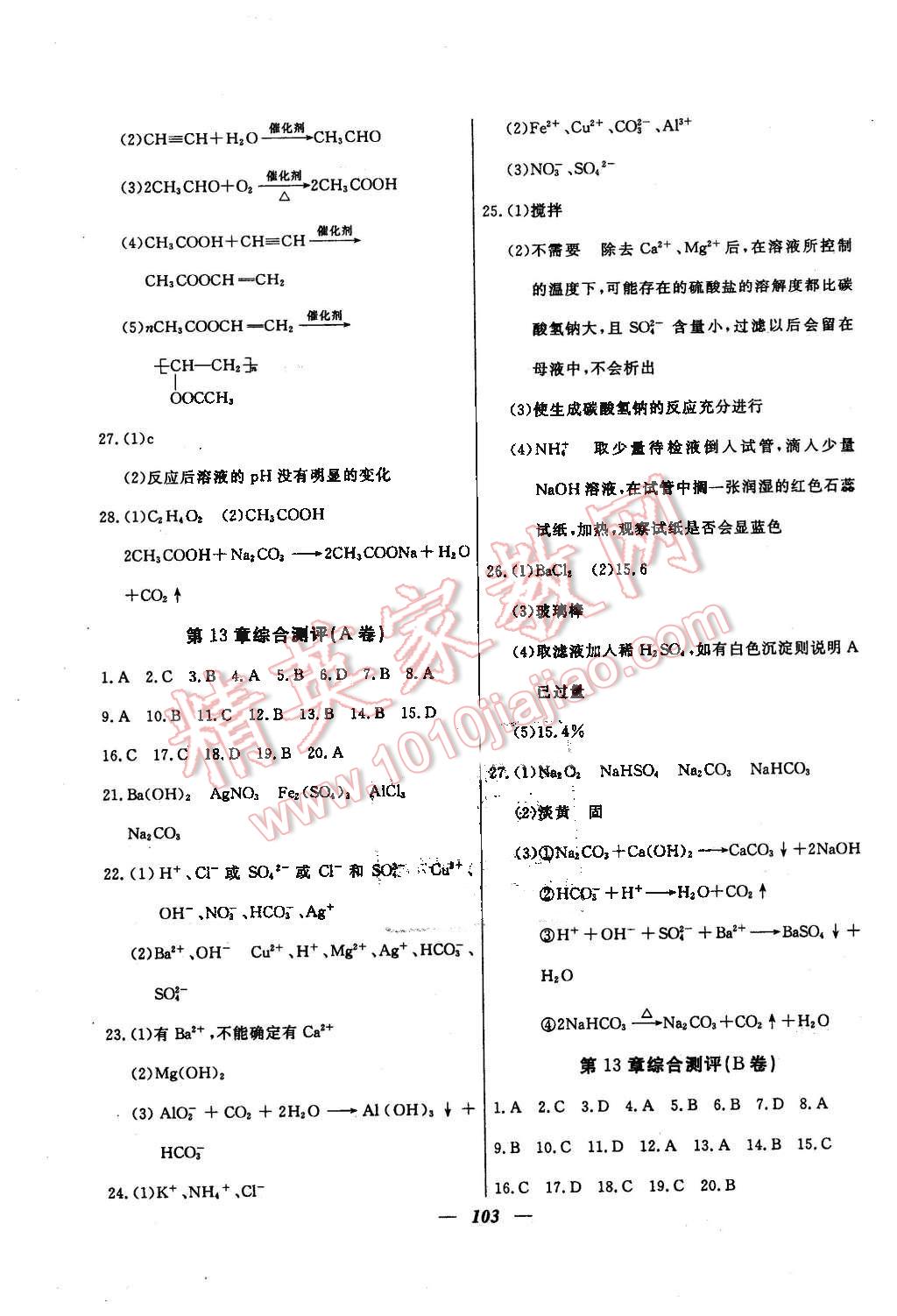 2016年金牌教練高二化學(xué)下冊 第23頁