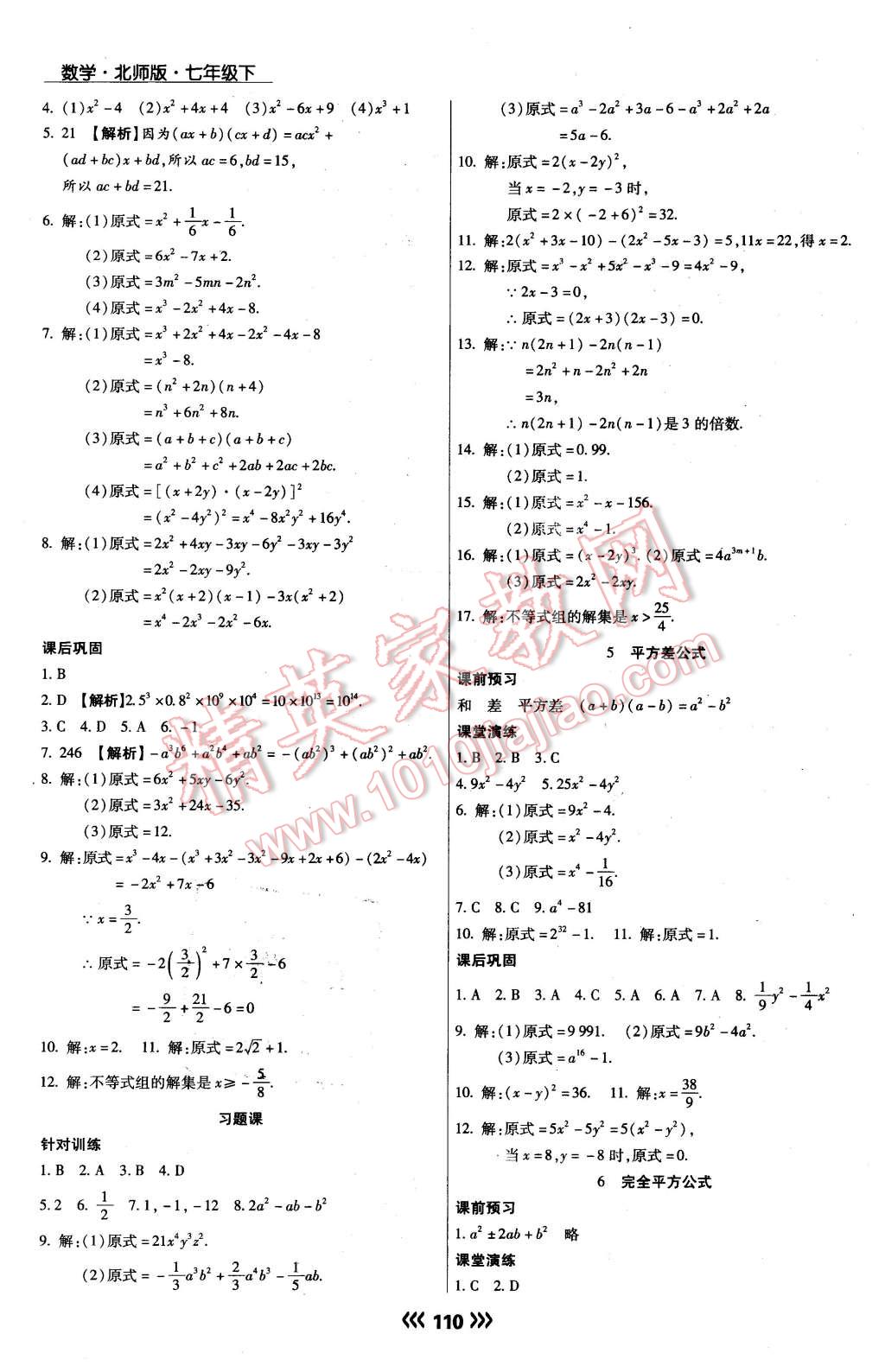 2016年學(xué)升同步練測(cè)七年級(jí)數(shù)學(xué)下冊(cè)北師大版 第3頁(yè)