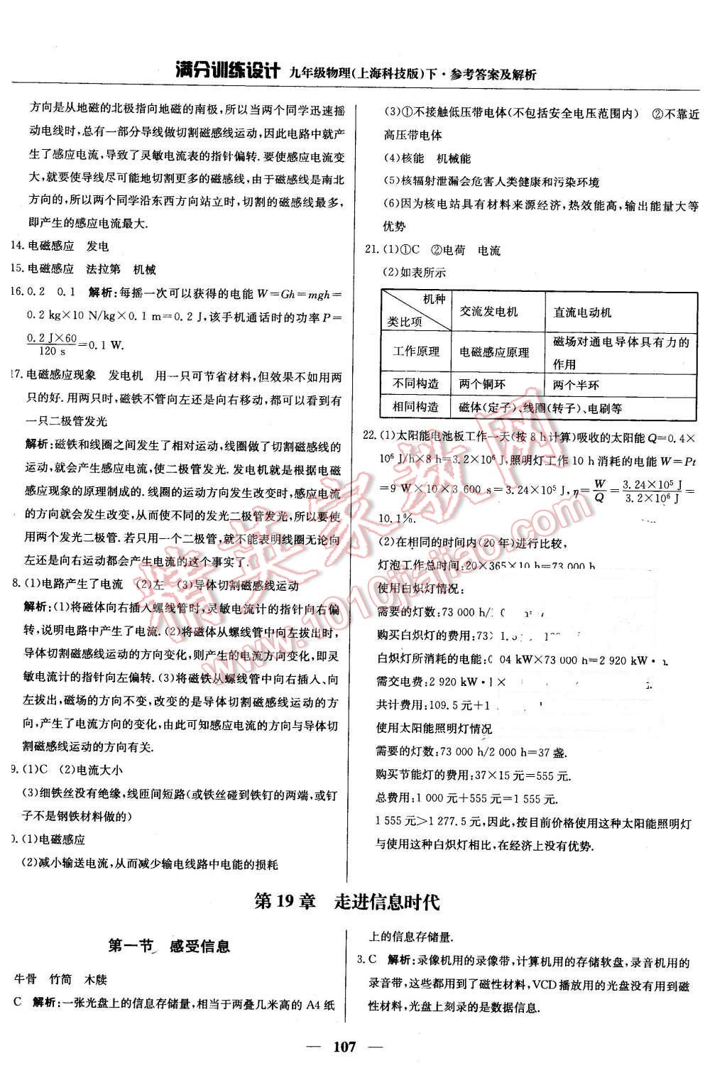 2016年滿分訓(xùn)練設(shè)計九年級物理下冊滬科版 第12頁