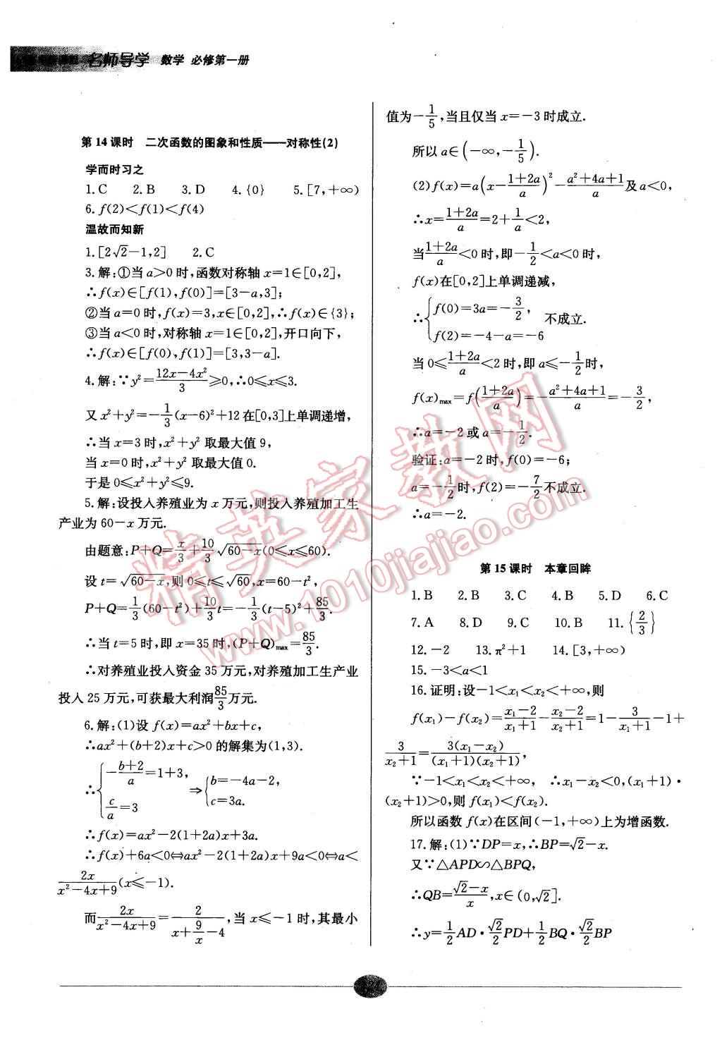 2015年高中新課程名師導(dǎo)學(xué)數(shù)學(xué)必修第一冊湘教版 第9頁