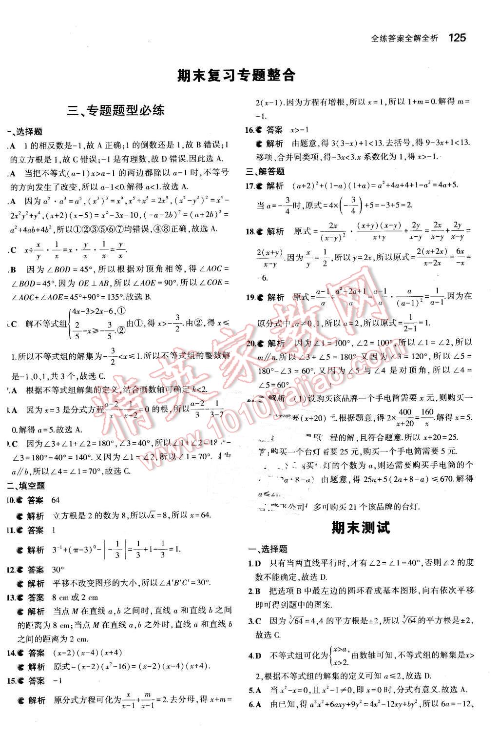 2016年5年中考3年模拟初中数学七年级下册沪科版 第33页