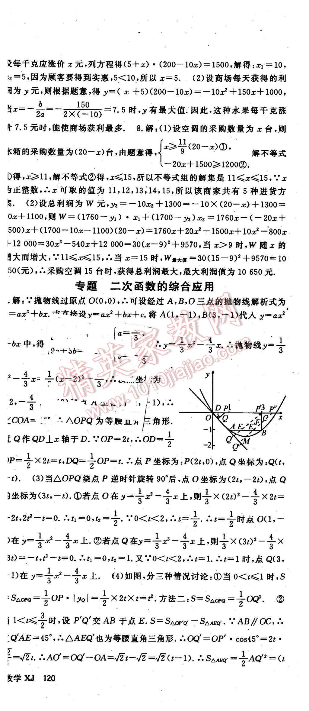 2016年名师大课堂九年级数学下册湘教版 第6页