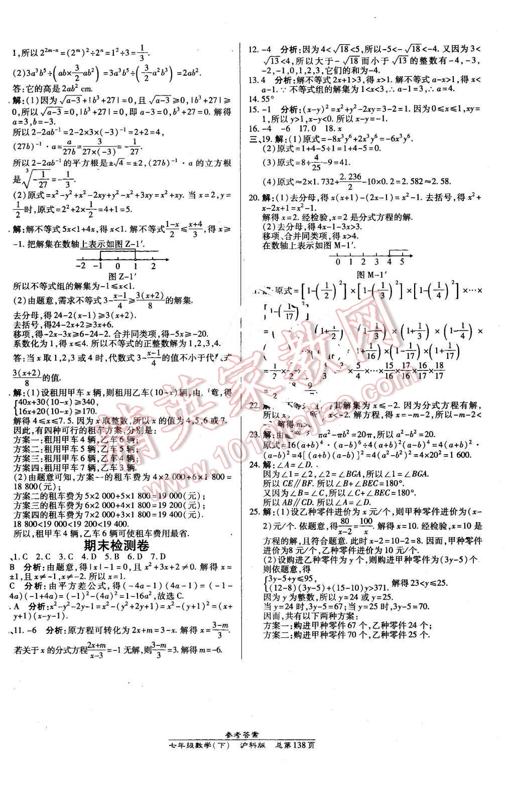 2016年高效課時(shí)通10分鐘掌控課堂七年級(jí)數(shù)學(xué)下冊(cè)滬科版 第20頁