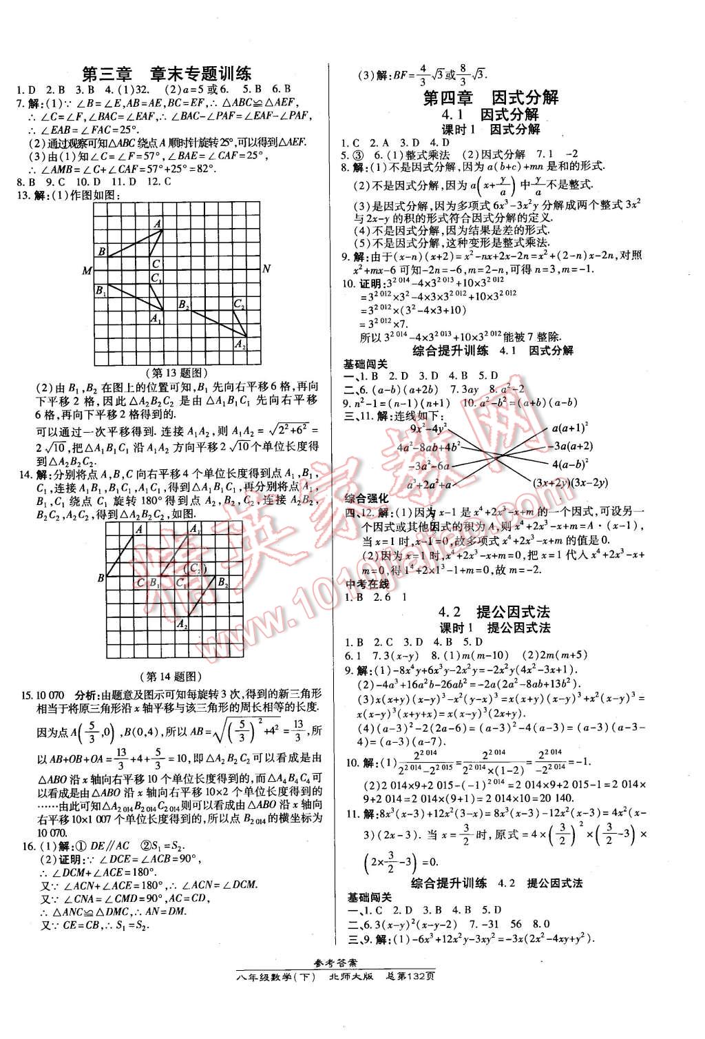 2016年高效课时通10分钟掌控课堂八年级数学下册北师大版 第10页