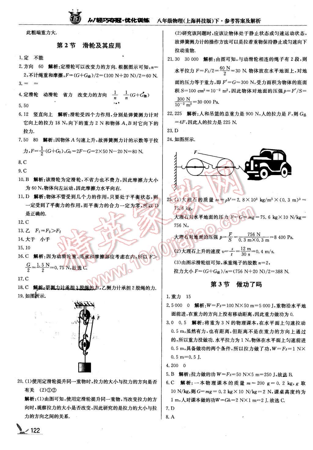 2016年1加1輕巧奪冠優(yōu)化訓(xùn)練八年級物理下冊滬科版銀版 第19頁