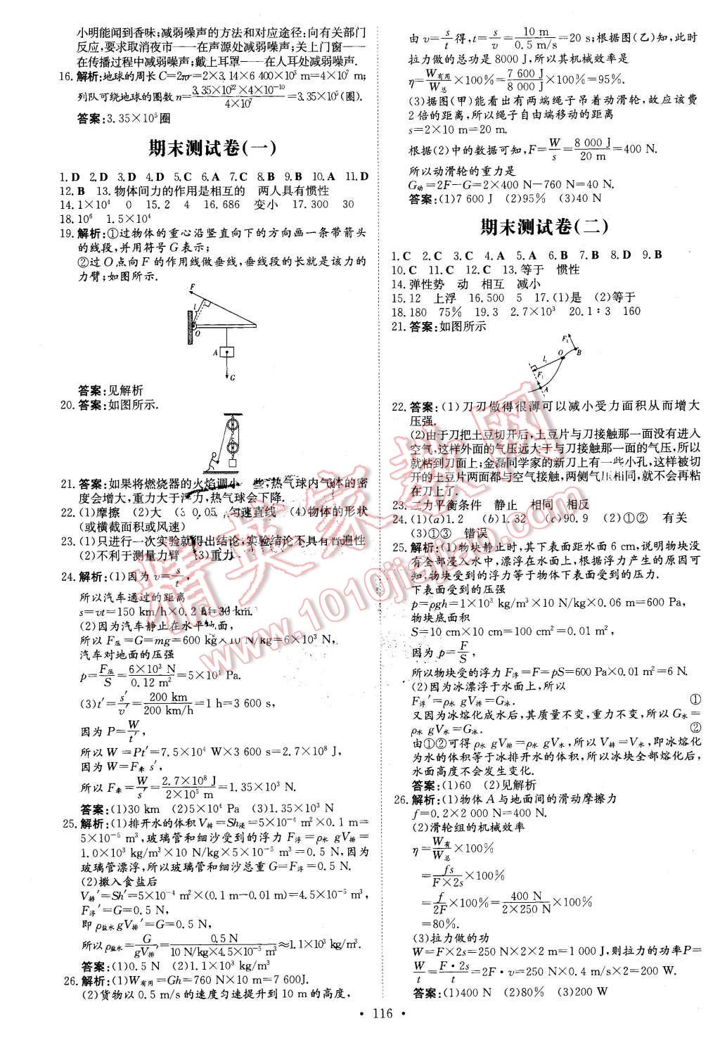 2016年A加練案課時(shí)作業(yè)本八年級(jí)物理下冊(cè)滬科版 第10頁(yè)