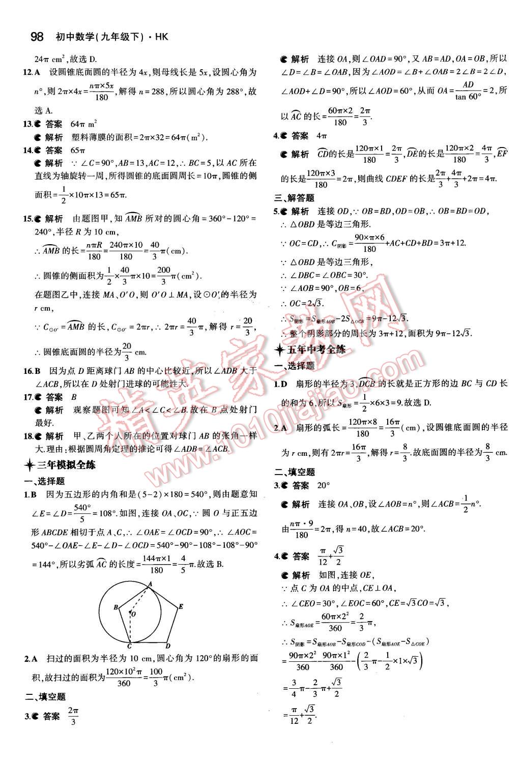 2016年5年中考3年模拟初中数学九年级下册沪科版 第13页