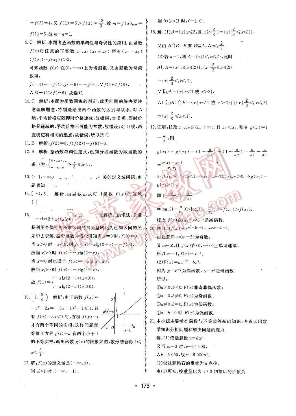 2015年系统集成高中新课程同步导学练测数学必修1 第9页