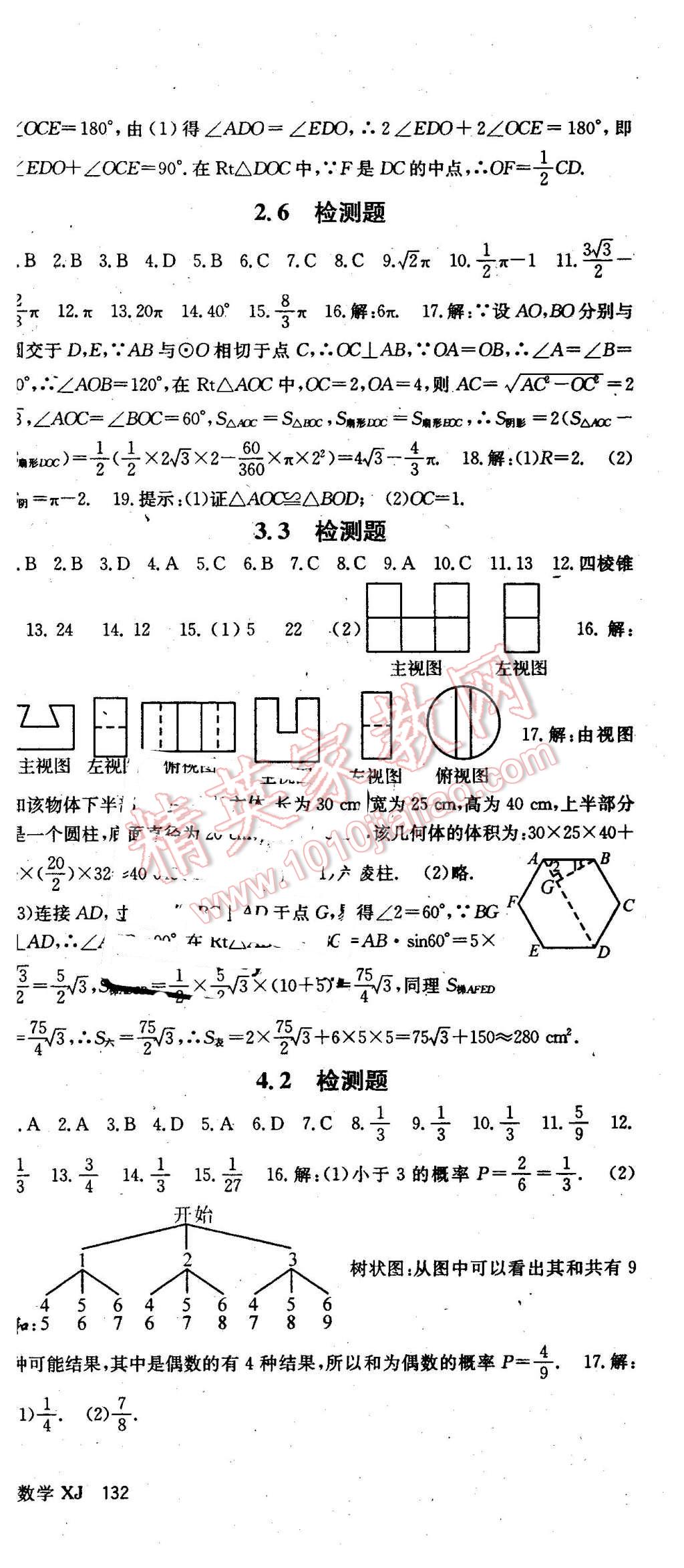 2016年名师大课堂九年级数学下册湘教版 第24页