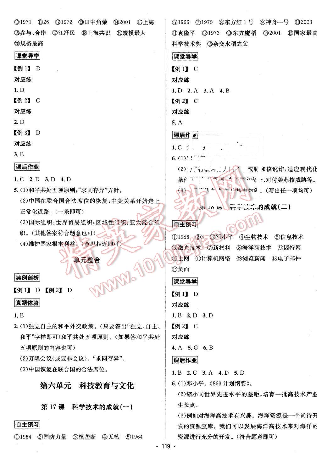 2016年优学名师名题八年级历史下册人教版 第7页