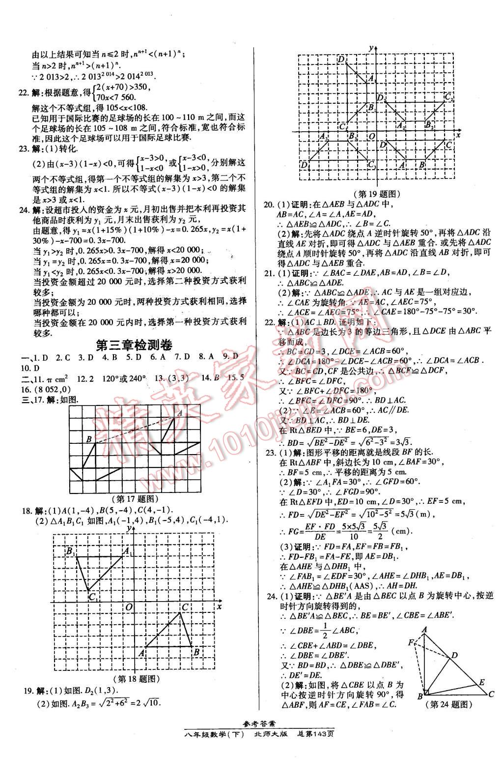 2016年高效课时通10分钟掌控课堂八年级数学下册北师大版 第21页